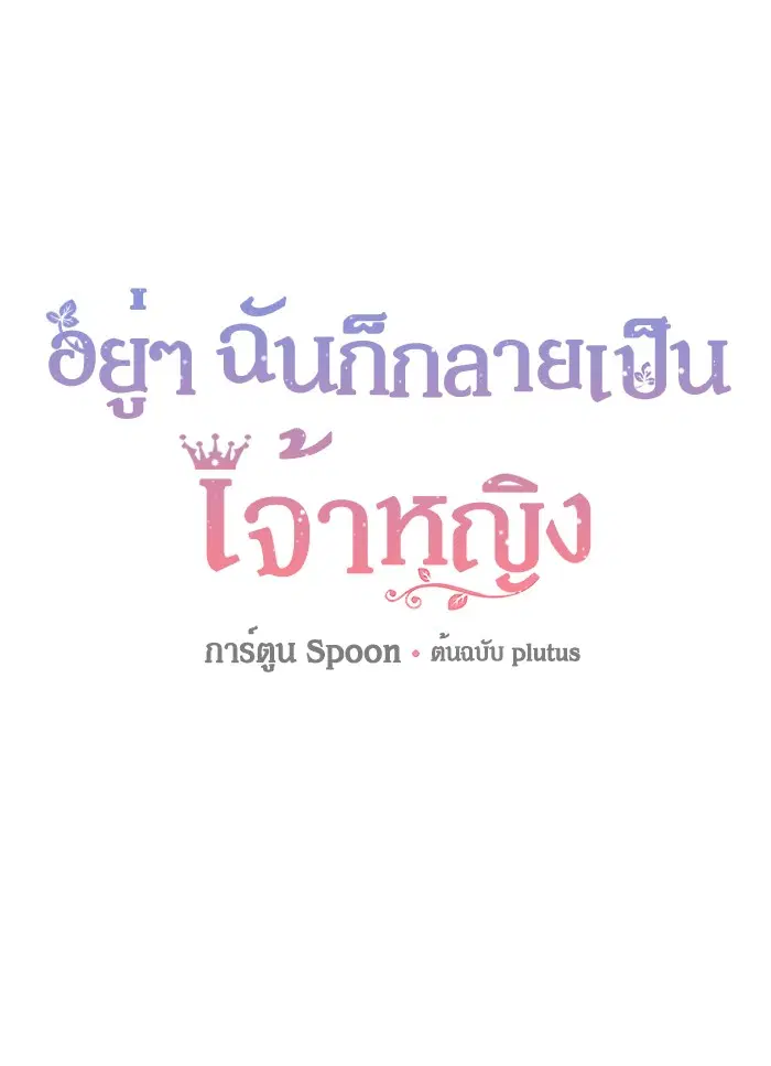 Who Made Me a Princess ตอนที่ 74 หน้า 1