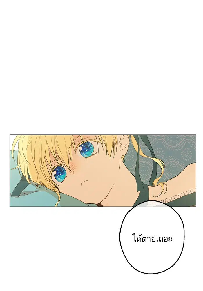 Who Made Me a Princess ตอนที่ 74 หน้า 2