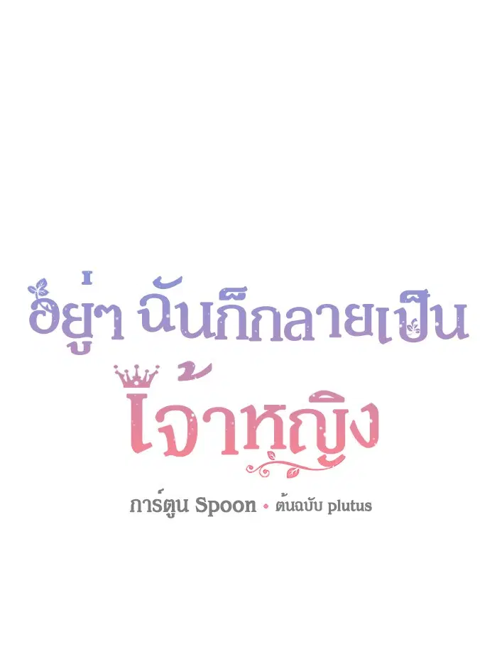 Who Made Me a Princess ตอนที่ 75 หน้า 1