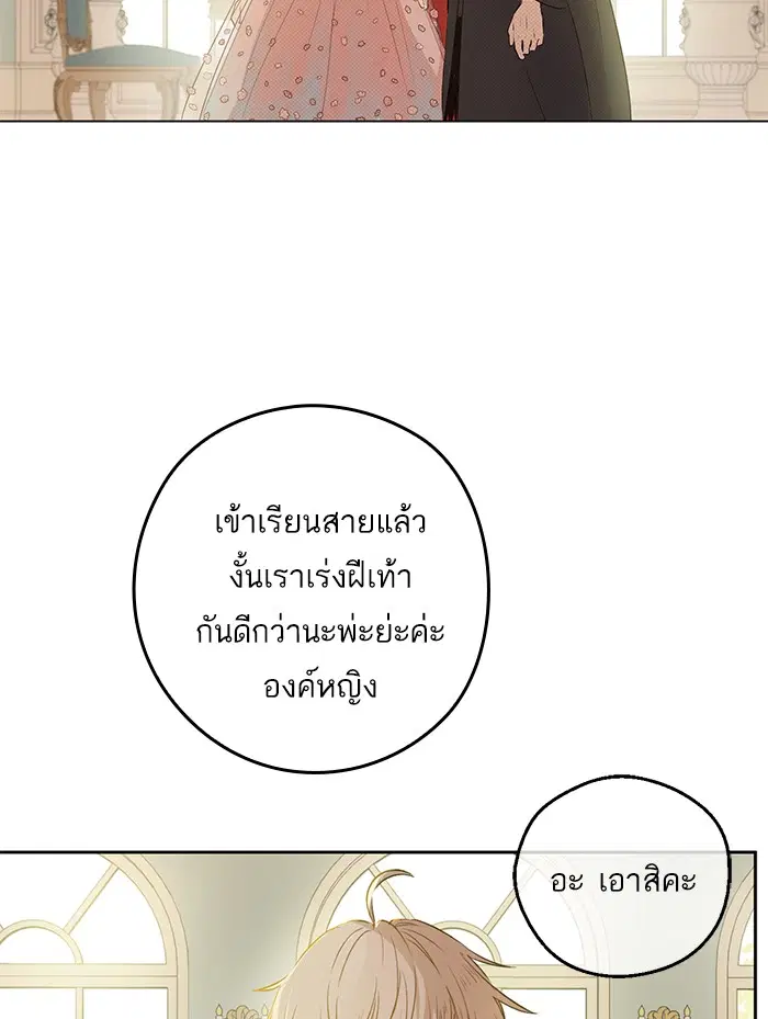 Who Made Me a Princess ตอนที่ 75 หน้า 3