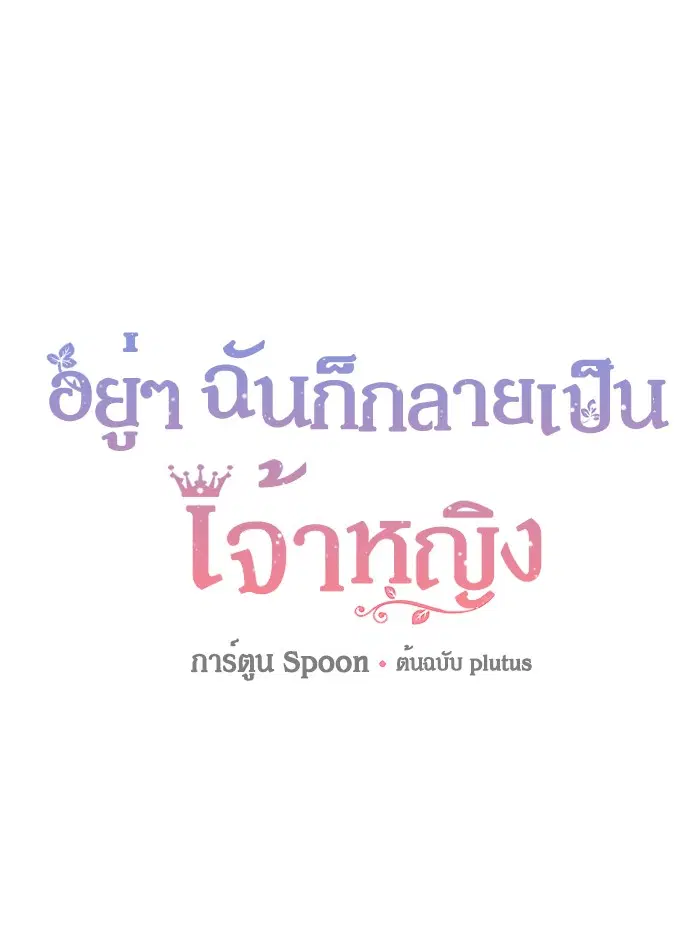 Who Made Me a Princess ตอนที่ 76 หน้า 1