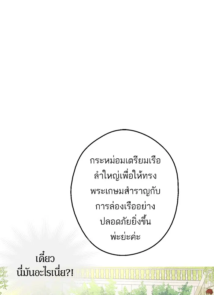 Who Made Me a Princess ตอนที่ 77 หน้า 3