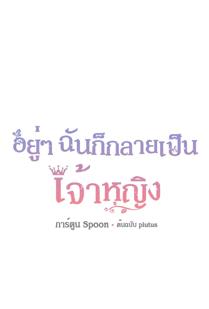 Who Made Me a Princess ตอนที่ 78 หน้า 1