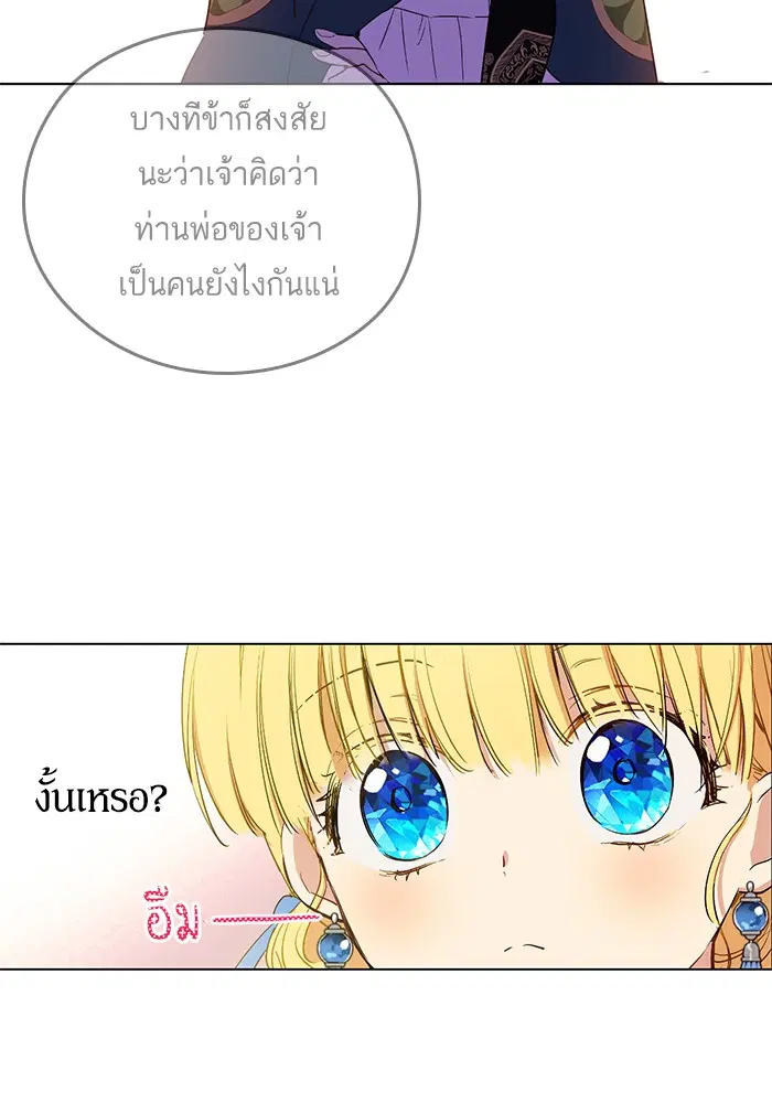 Who Made Me a Princess ตอนที่ 79 หน้า 2