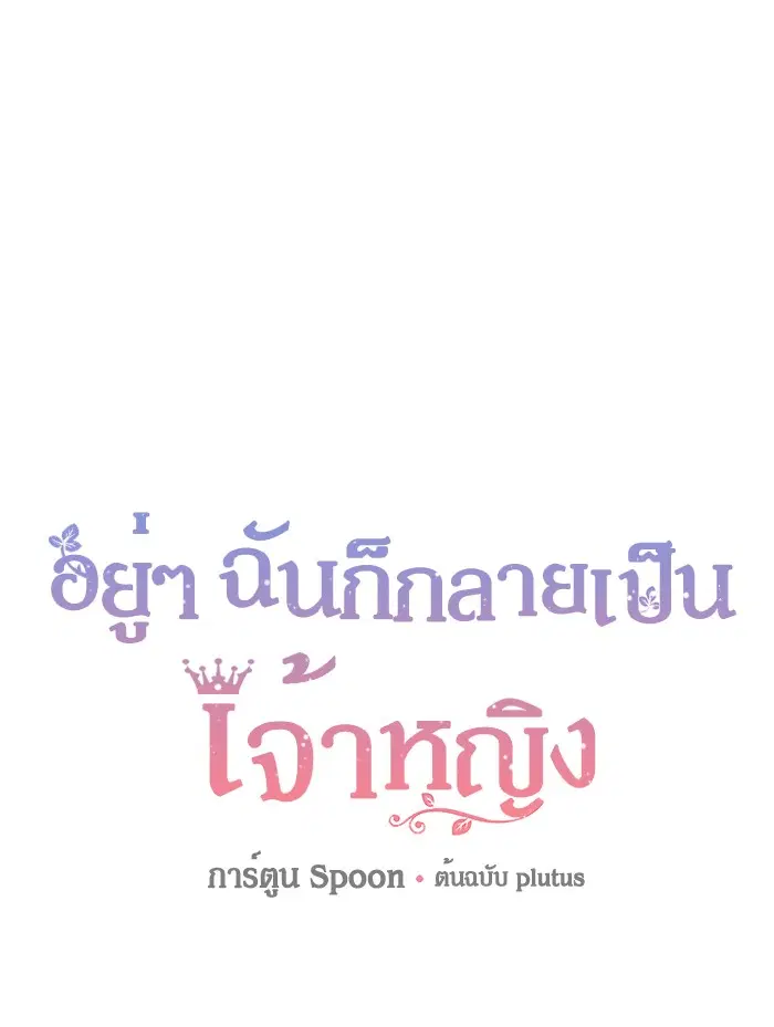 Who Made Me a Princess ตอนที่ 79 หน้า 3