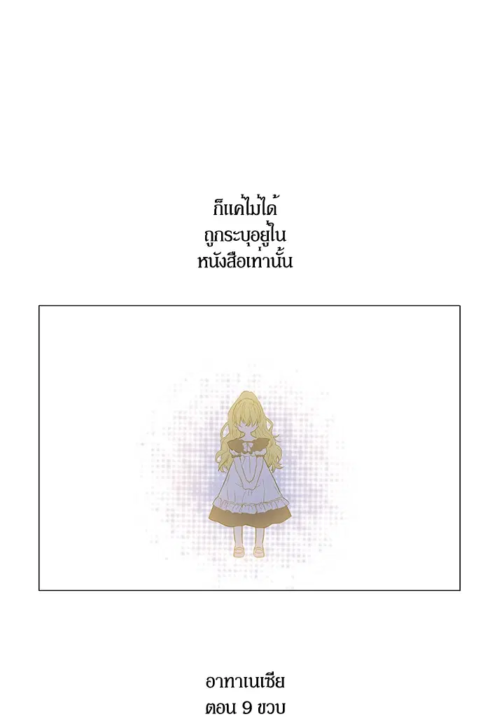 Who Made Me a Princess ตอนที่ 8 หน้า 1