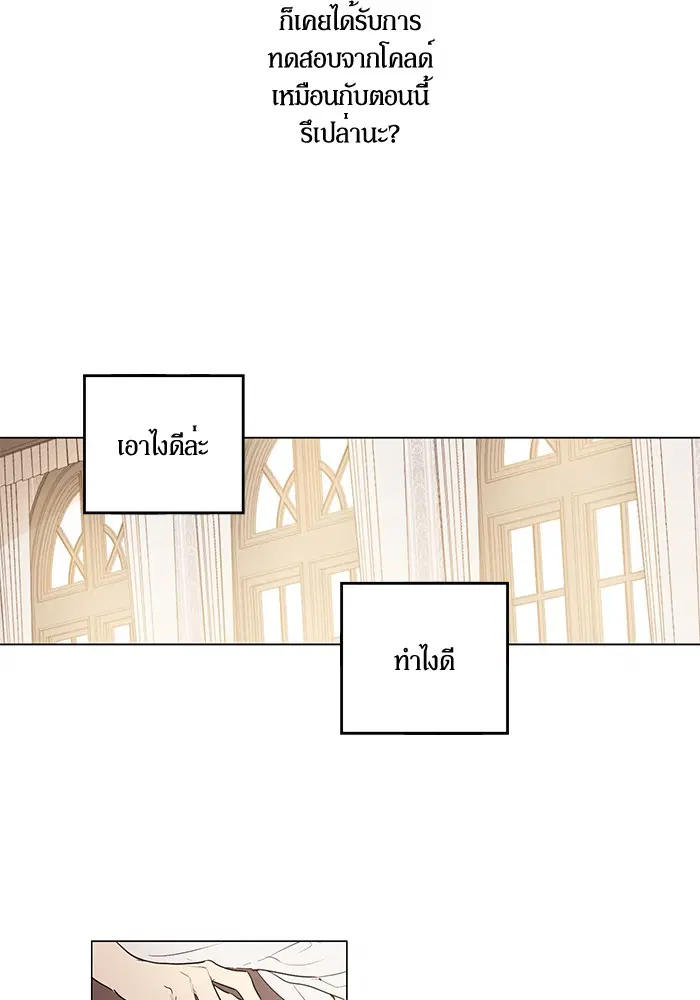 Who Made Me a Princess ตอนที่ 8 หน้า 2
