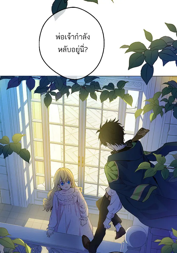 Who Made Me a Princess ตอนที่ 80 หน้า 2