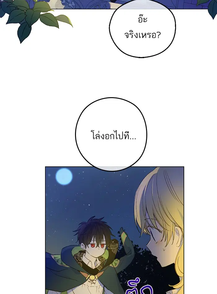Who Made Me a Princess ตอนที่ 80 หน้า 3