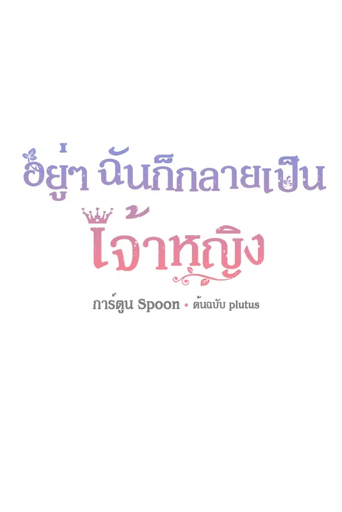 Who Made Me a Princess ตอนที่ 81 หน้า 1