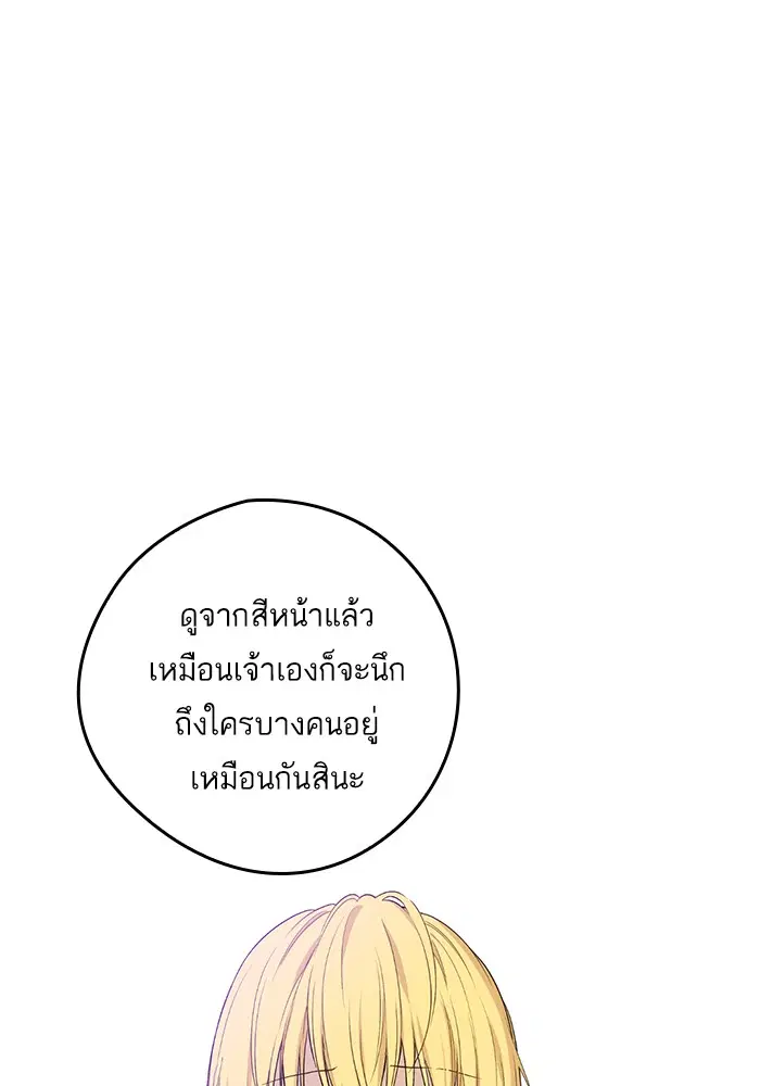 Who Made Me a Princess ตอนที่ 81 หน้า 2