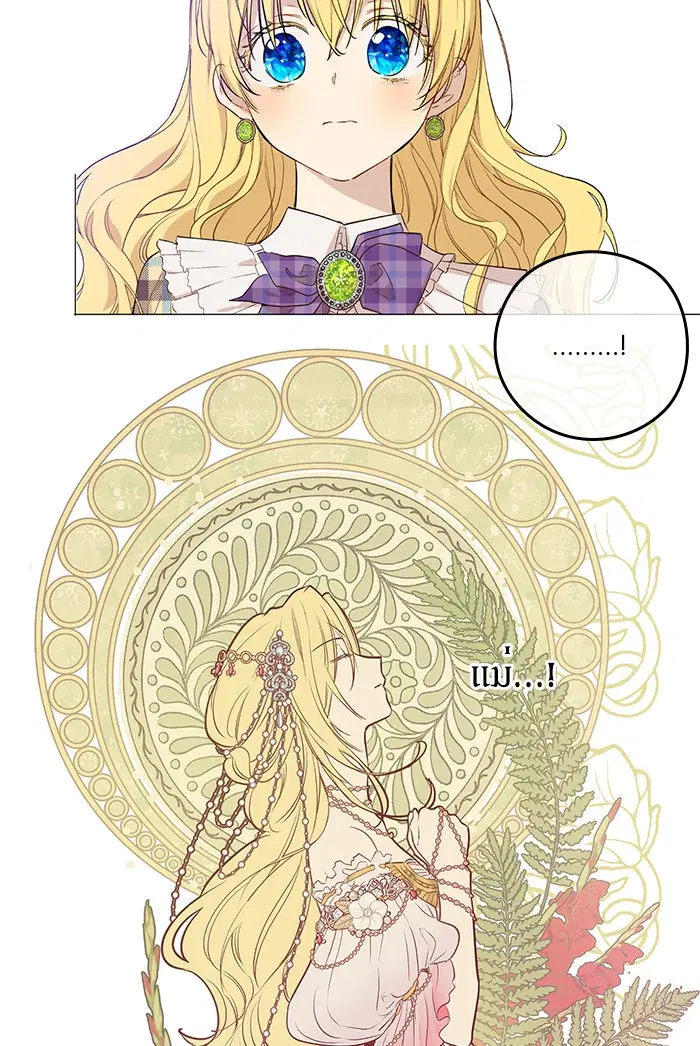 Who Made Me a Princess ตอนที่ 81 หน้า 3