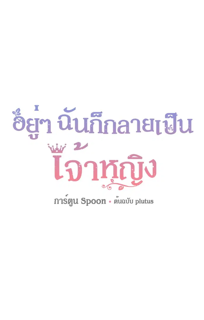 Who Made Me a Princess ตอนที่ 82 หน้า 1