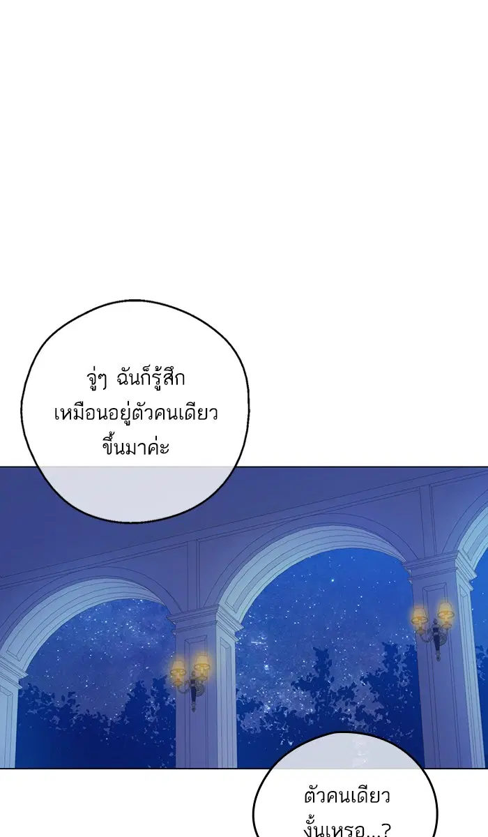 Who Made Me a Princess ตอนที่ 82 หน้า 2