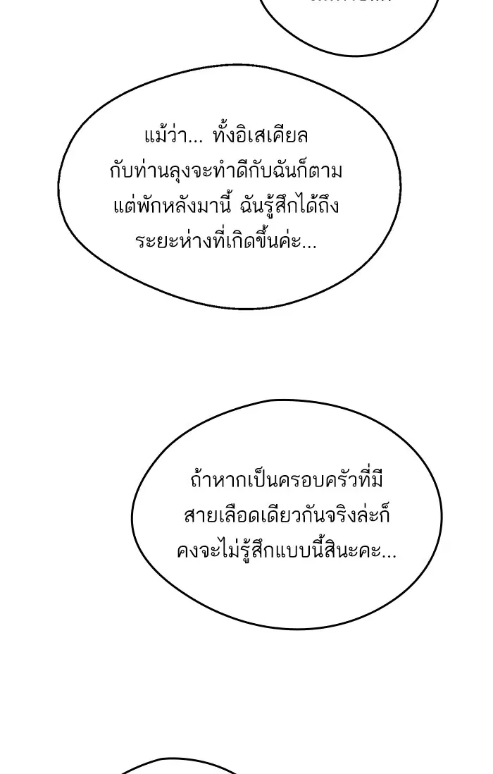 Who Made Me a Princess ตอนที่ 82 หน้า 3