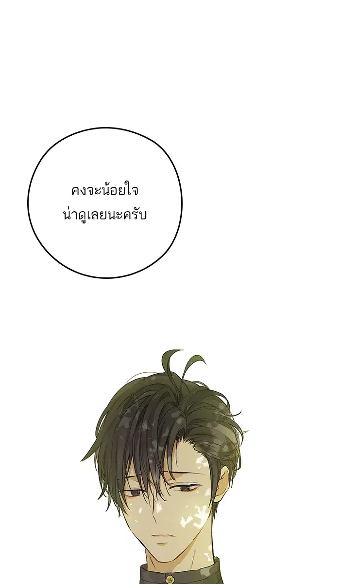 Who Made Me a Princess ตอนที่ 83 หน้า 2