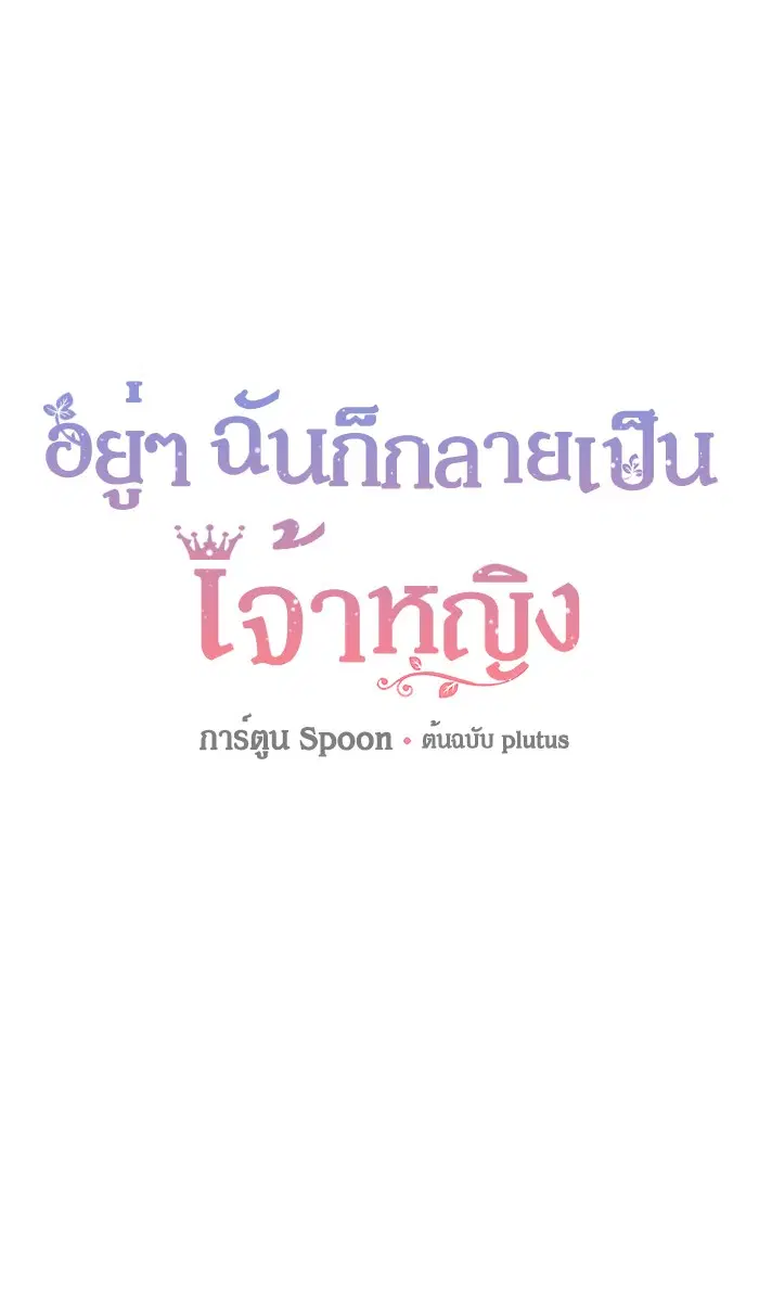 Who Made Me a Princess ตอนที่ 84 หน้า 1