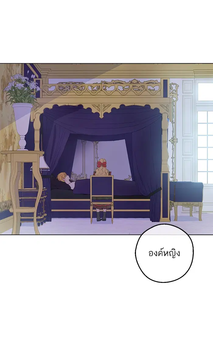 Who Made Me a Princess ตอนที่ 84 หน้า 3