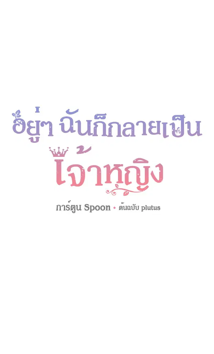 Who Made Me a Princess ตอนที่ 85 หน้า 1