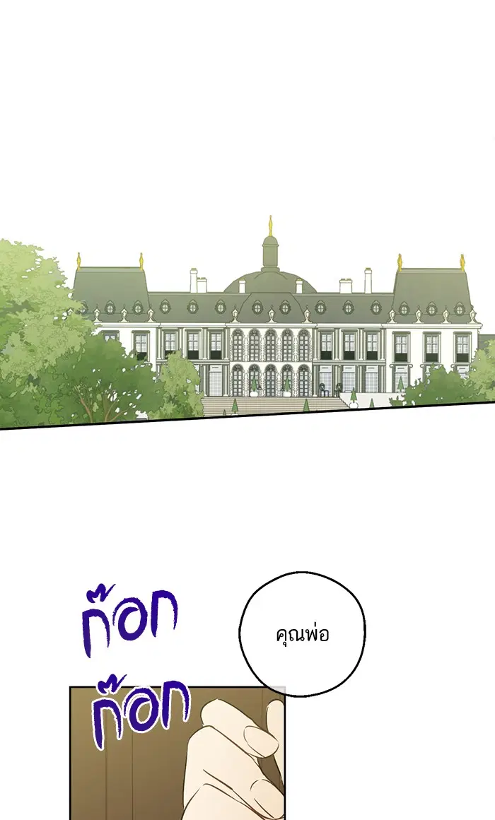 Who Made Me a Princess ตอนที่ 85 หน้า 2
