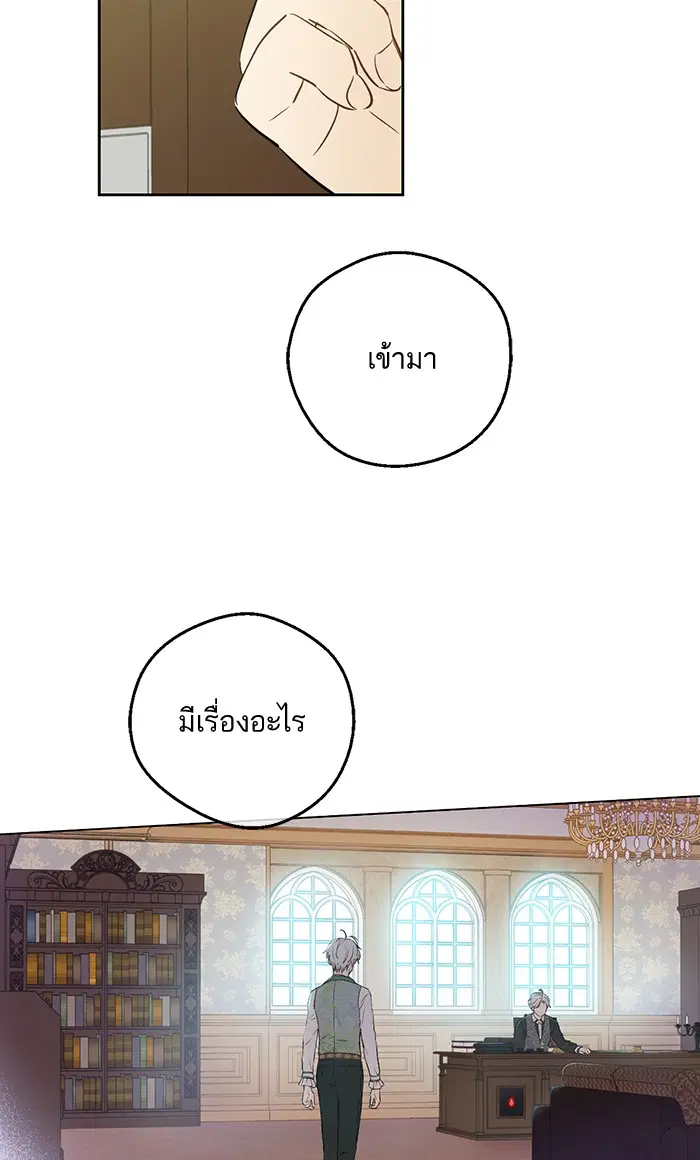 Who Made Me a Princess ตอนที่ 85 หน้า 3