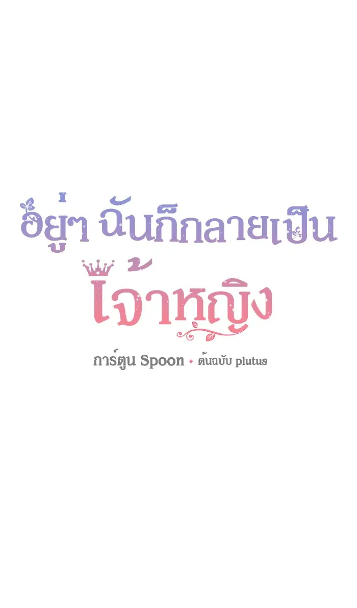 Who Made Me a Princess ตอนที่ 86 หน้า 1