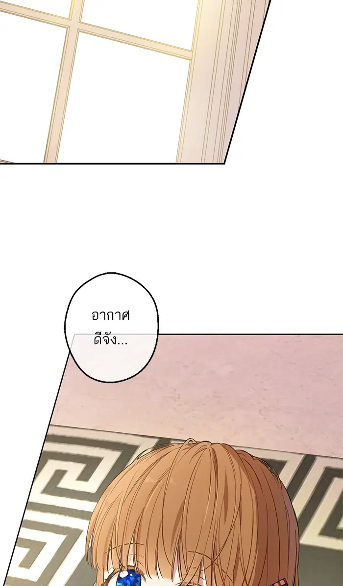 Who Made Me a Princess ตอนที่ 86 หน้า 3