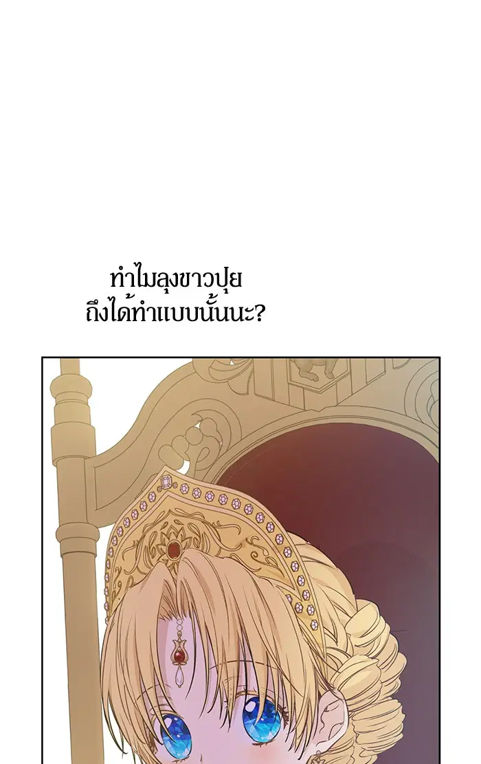 Who Made Me a Princess ตอนที่ 87 หน้า 1