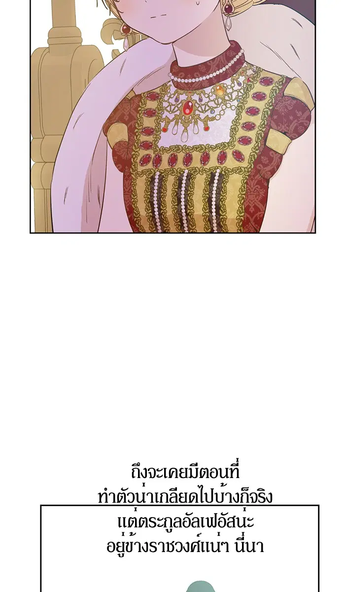 Who Made Me a Princess ตอนที่ 87 หน้า 2