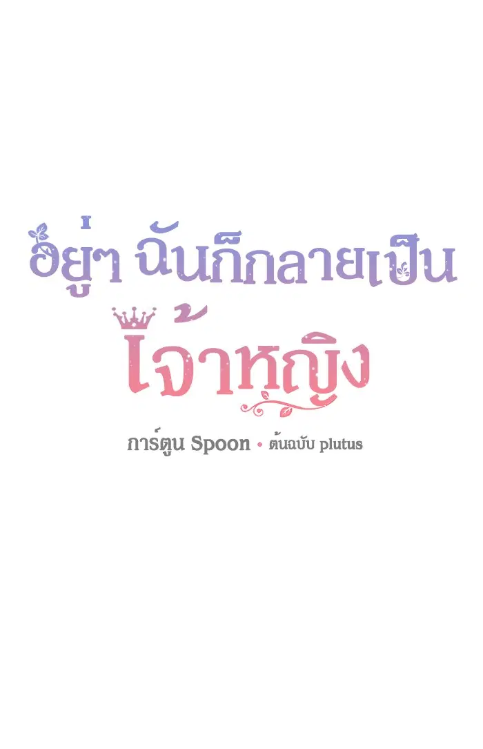 Who Made Me a Princess ตอนที่ 88 หน้า 1