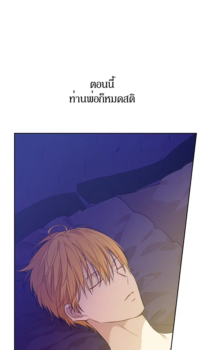 Who Made Me a Princess ตอนที่ 88 หน้า 2