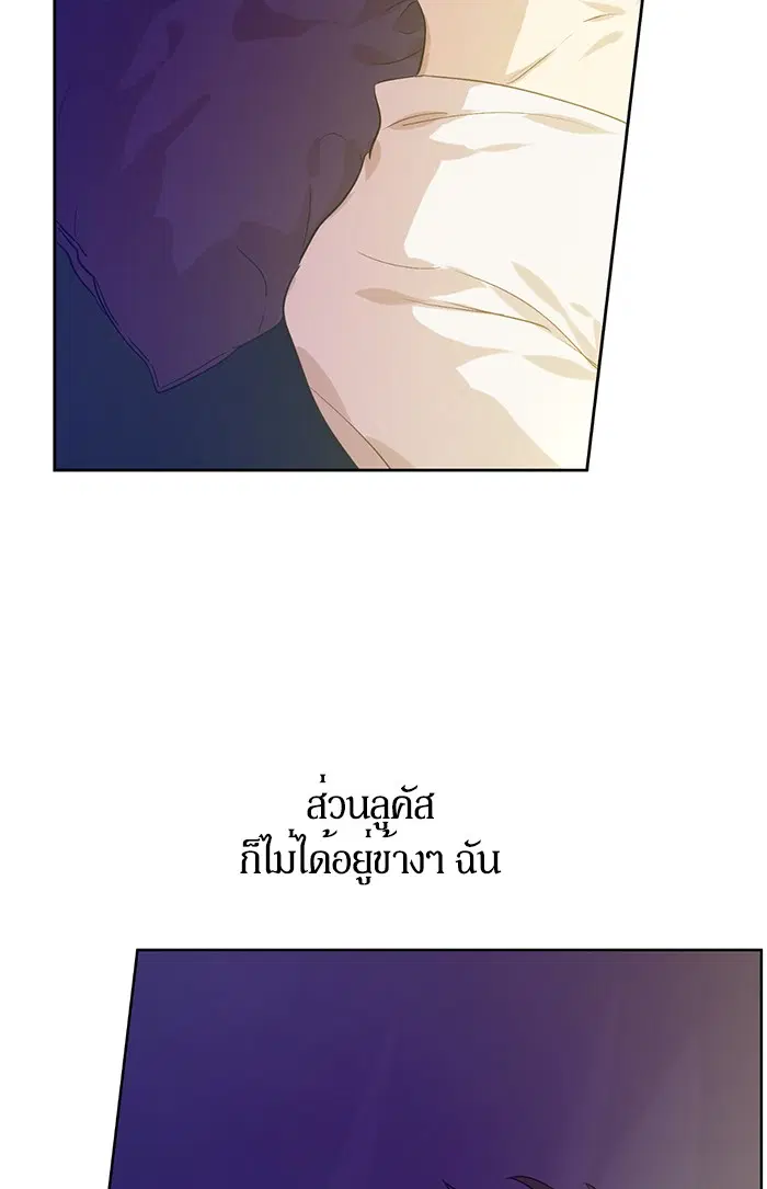Who Made Me a Princess ตอนที่ 88 หน้า 3