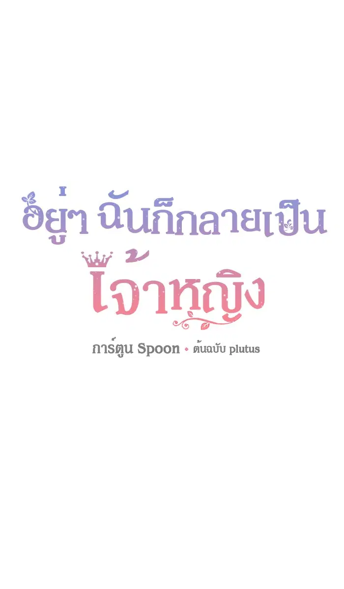 Who Made Me a Princess ตอนที่ 89 หน้า 1
