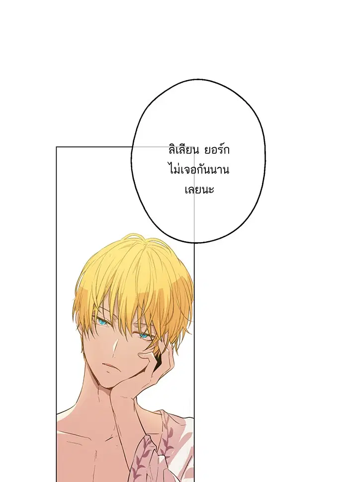 Who Made Me a Princess ตอนที่ 9 หน้า 1