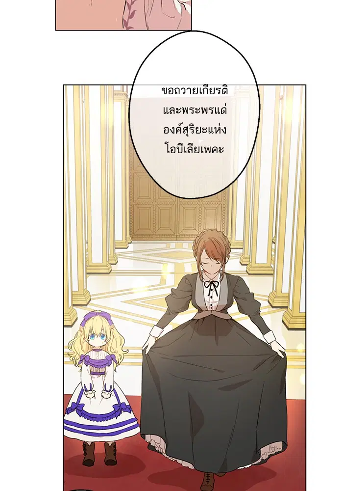 Who Made Me a Princess ตอนที่ 9 หน้า 2