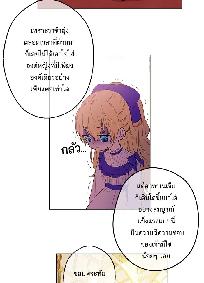 Who Made Me a Princess ตอนที่ 9 หน้า 3