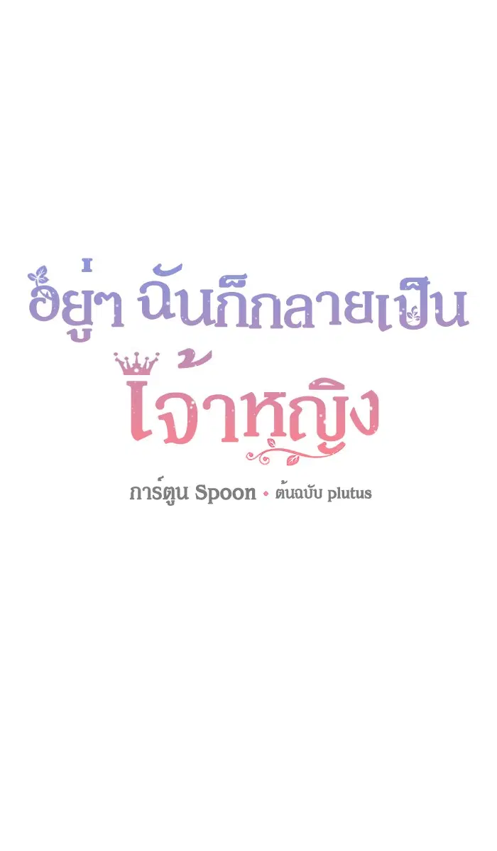 Who Made Me a Princess ตอนที่ 90 หน้า 1