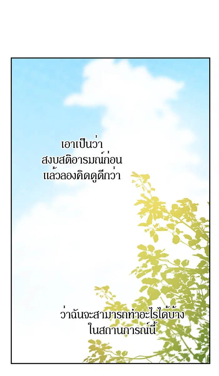 Who Made Me a Princess ตอนที่ 90 หน้า 2