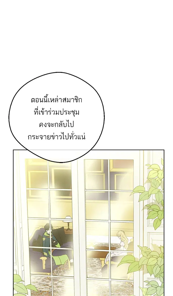 Who Made Me a Princess ตอนที่ 90 หน้า 3