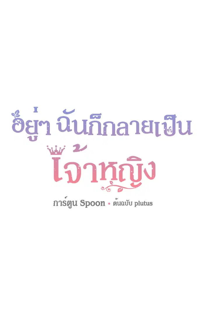 Who Made Me a Princess ตอนที่ 91 หน้า 1