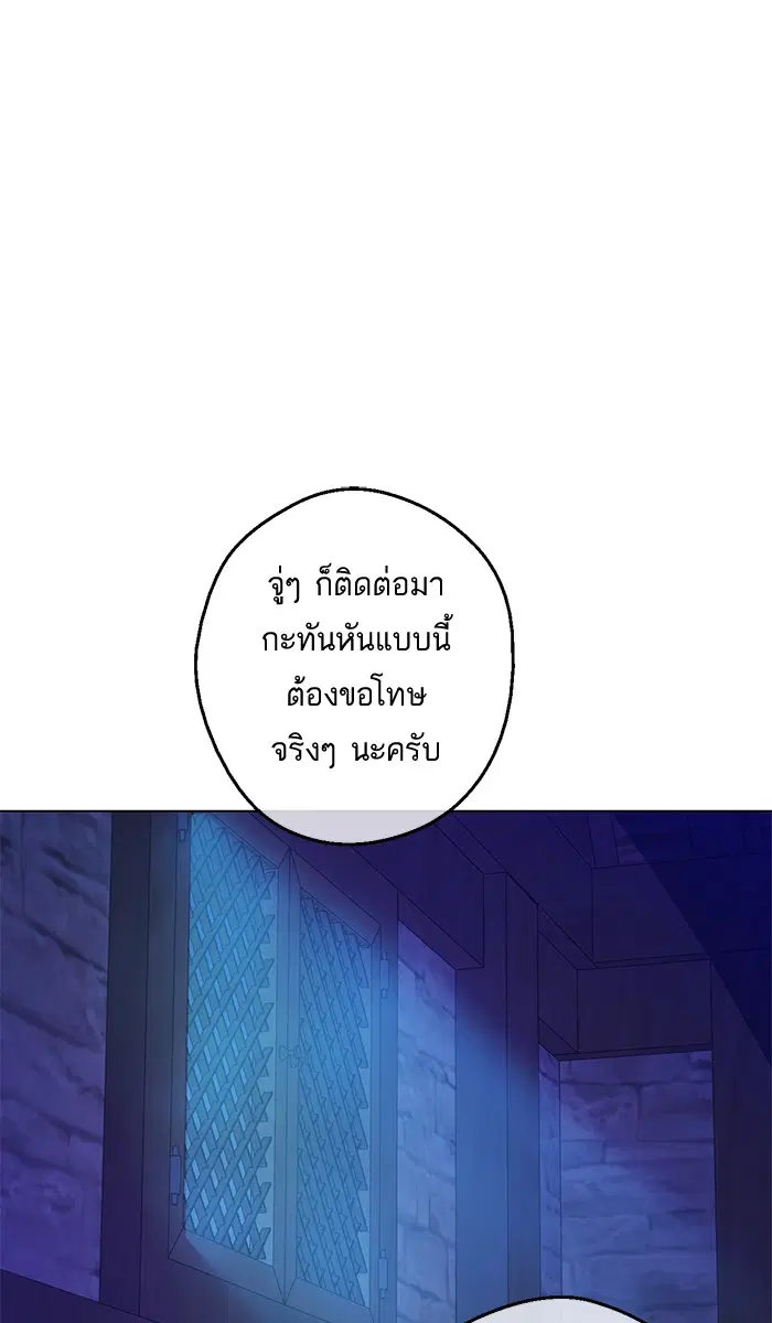 Who Made Me a Princess ตอนที่ 91 หน้า 2