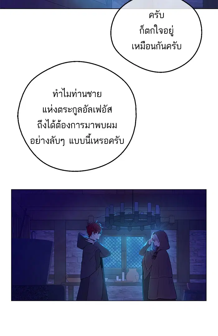 Who Made Me a Princess ตอนที่ 91 หน้า 3