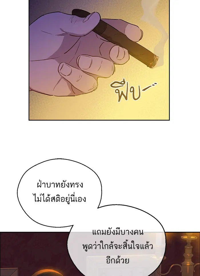 Who Made Me a Princess ตอนที่ 92 หน้า 3