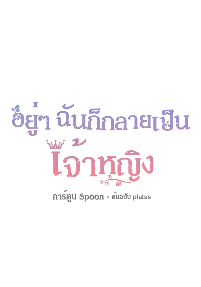 Who Made Me a Princess ตอนที่ 93 หน้า 1