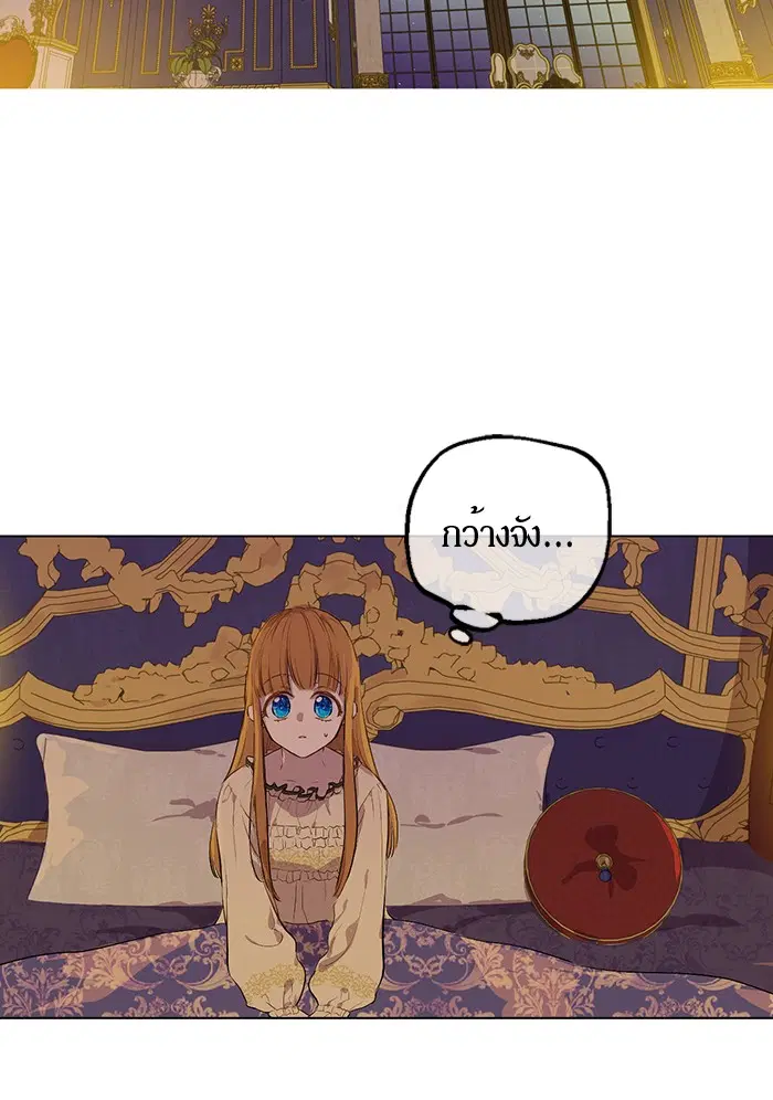 Who Made Me a Princess ตอนที่ 93 หน้า 3