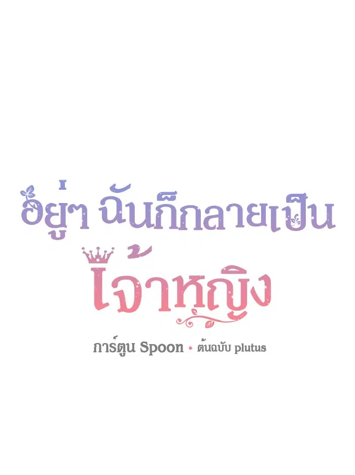 Who Made Me a Princess ตอนที่ 94 หน้า 1