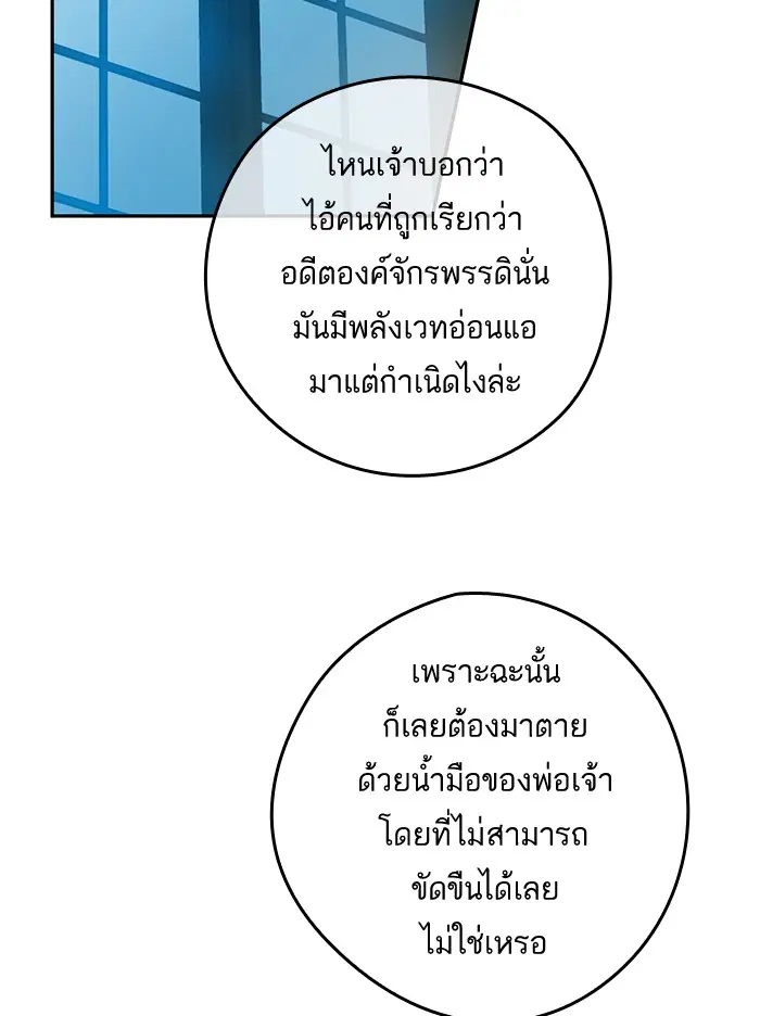 Who Made Me a Princess ตอนที่ 94 หน้า 3