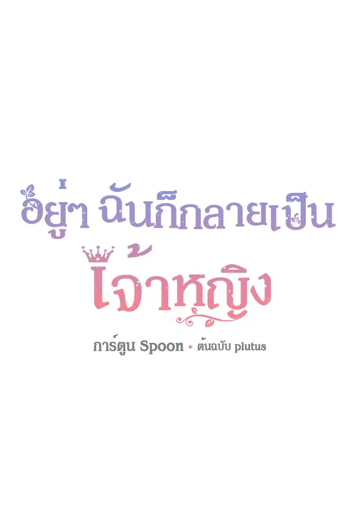 Who Made Me a Princess ตอนที่ 95 หน้า 1