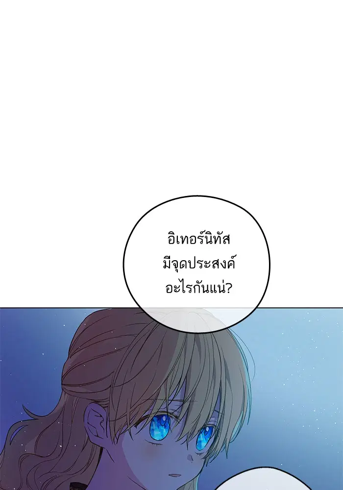 Who Made Me a Princess ตอนที่ 95 หน้า 2
