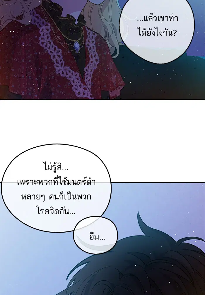 Who Made Me a Princess ตอนที่ 95 หน้า 3